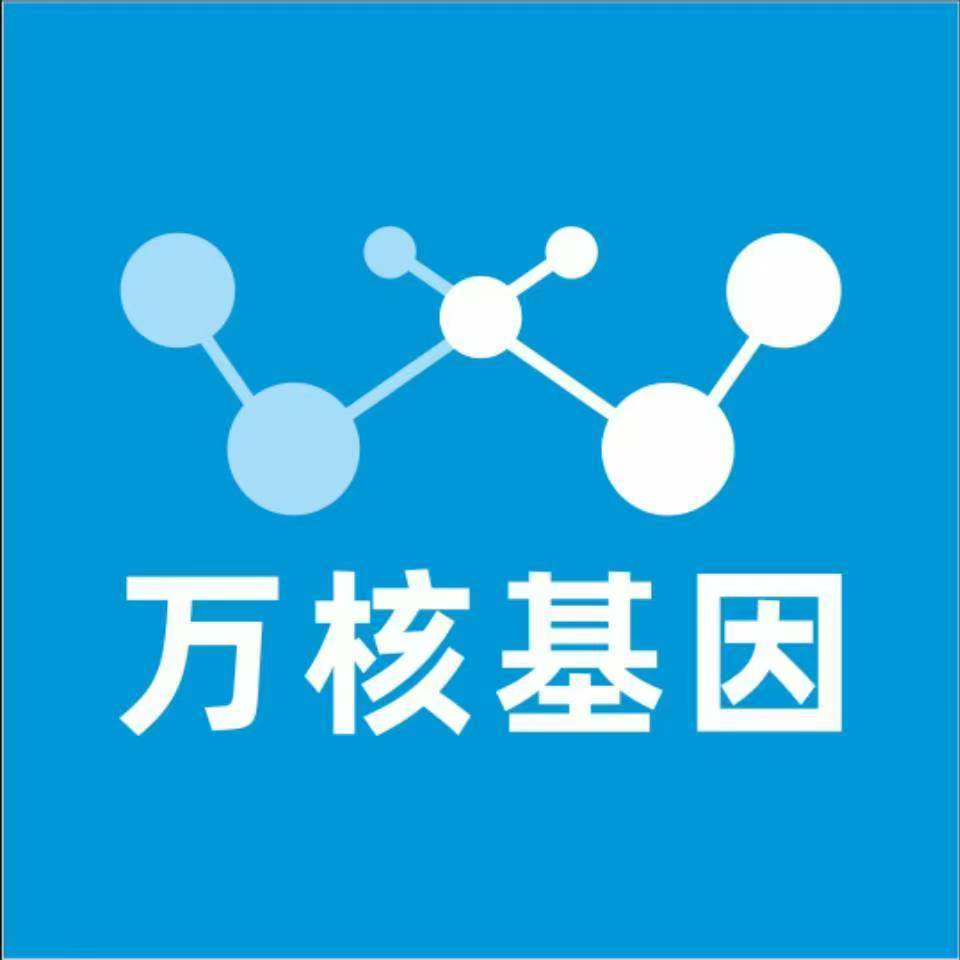 晋城高平万核基因DNA检测咨询中心